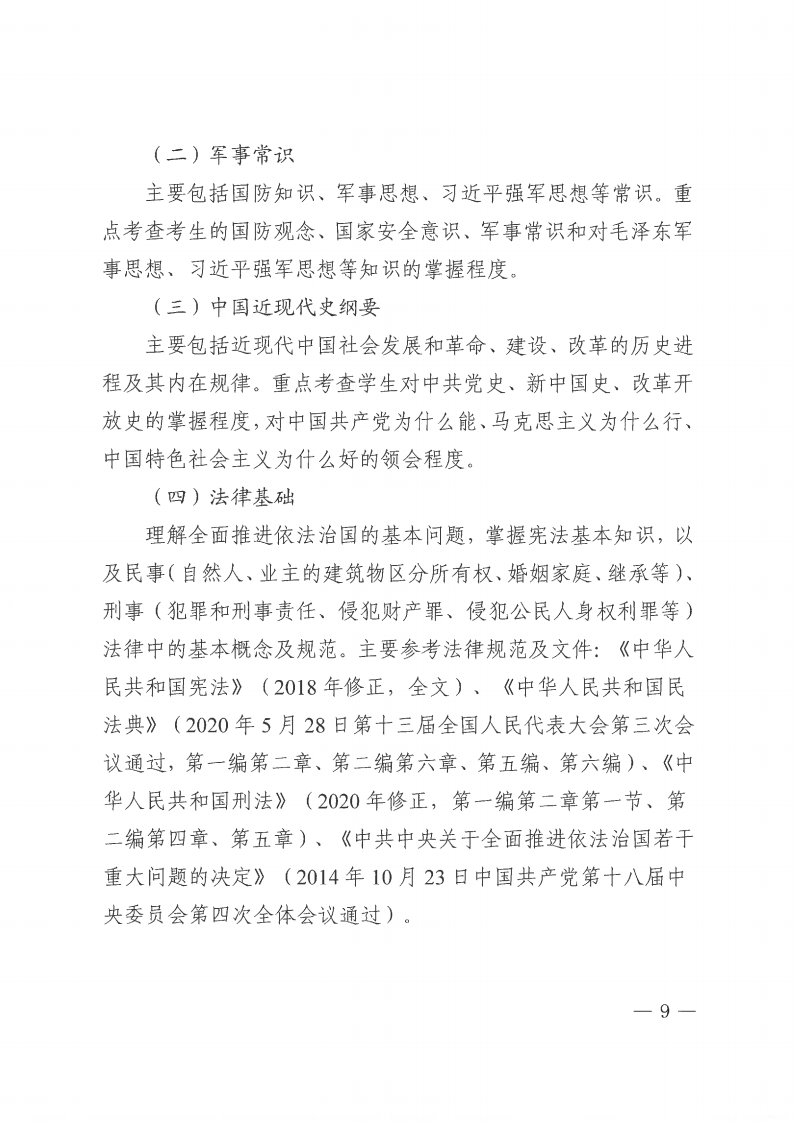 20231030  四川省教育考试院关于做好我省2024年退役大学生士兵免试普通高校专升本招生工作的通知（川教考院〔2023〕125号）_08.png